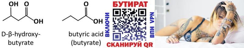 Бутират 99%  Гай 