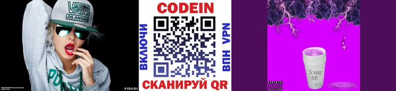 Кодеин напиток Lean (лин)  Гай 
